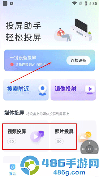 极光投屏助手app手机版下载
