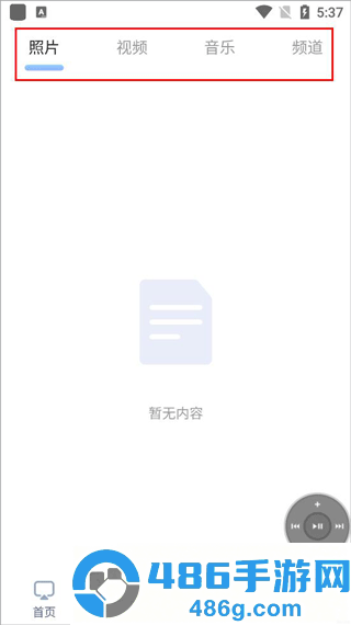 极光投屏助手app手机版下载