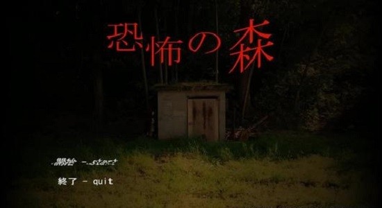 恐怖之森增殖