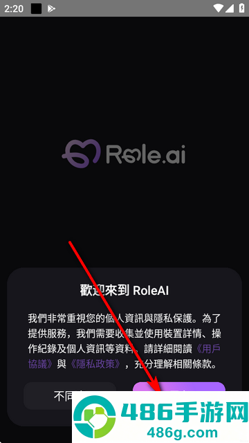 role.ai下载安装