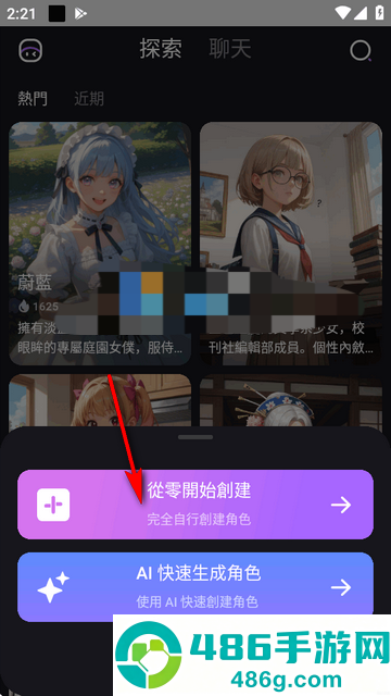 role.ai下载安装