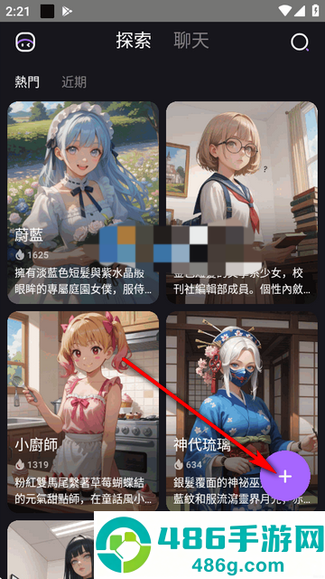 role.ai下载安装
