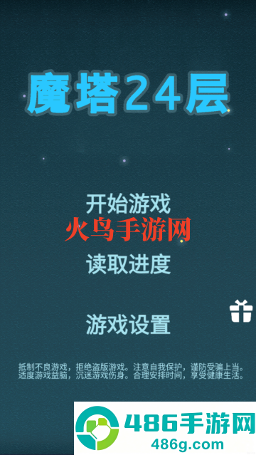 魔塔24层怀旧版