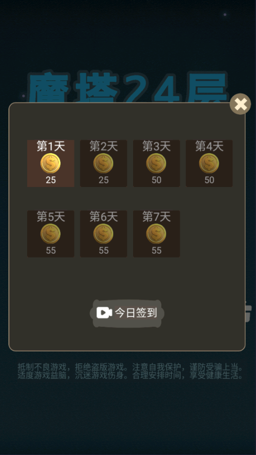 魔塔24层怀旧版