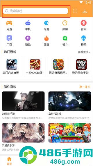 7399游戏盒安装