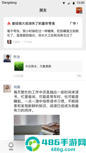 铛铛社交app