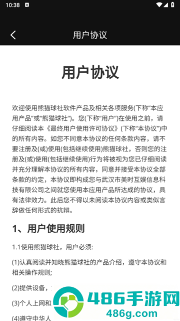 熊猫球社官方下载