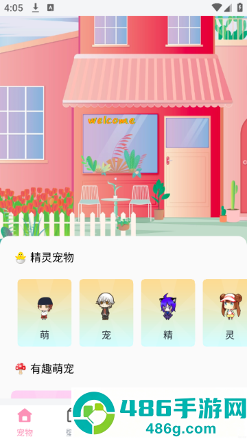 互动桌面app