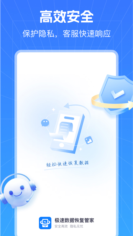 极速数据恢复管家