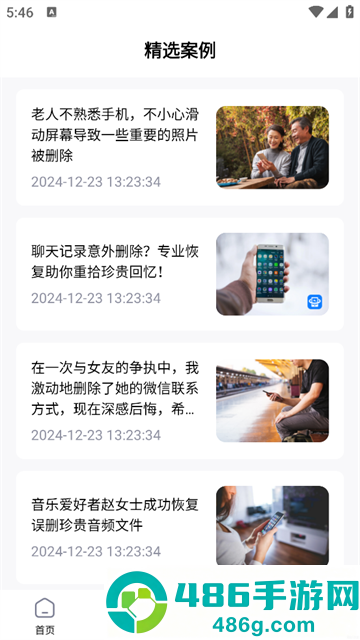 极速数据恢复管家app