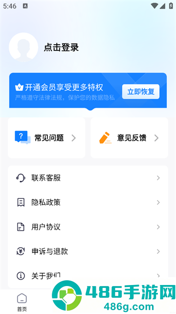极速数据恢复管家app
