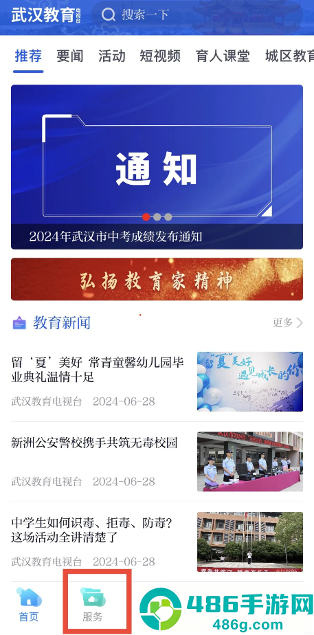武汉教育电视台app