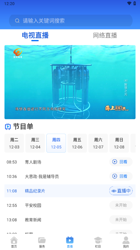 武汉教育电视台