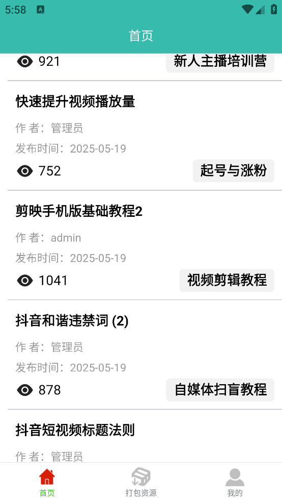 自媒体教程
