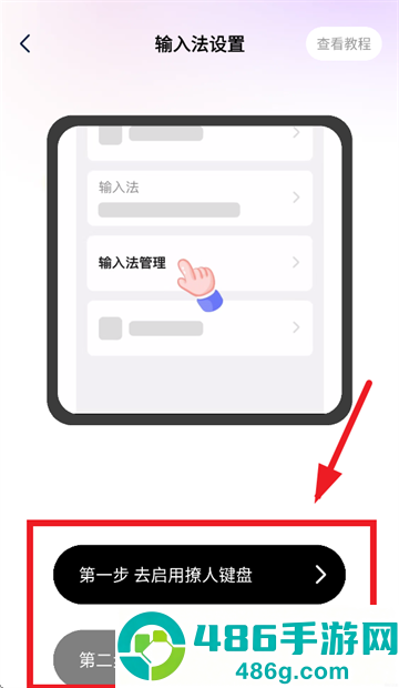 撩人键盘app