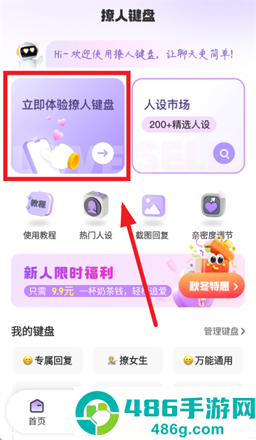 撩人键盘app