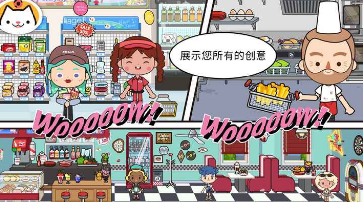 米加小镇世界