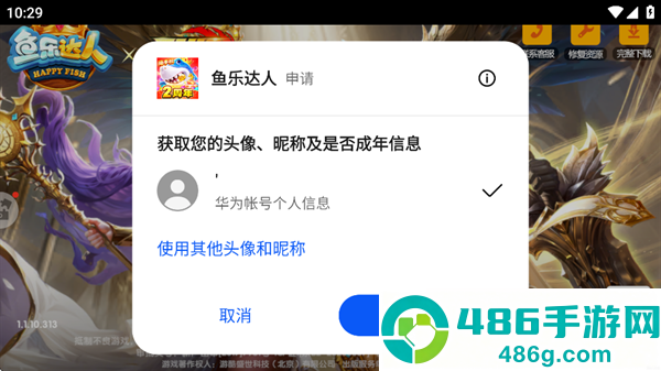 鱼乐达人华为渠道服