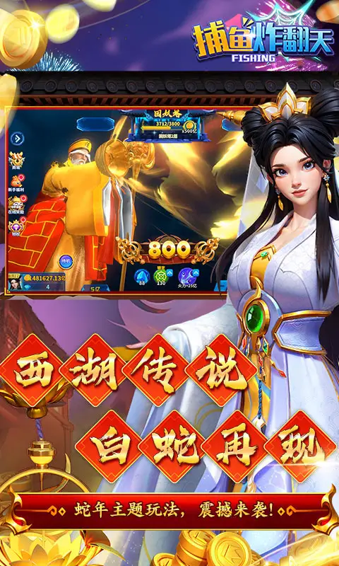 捕鱼炸翻天