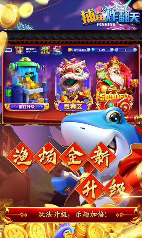 捕鱼炸翻天