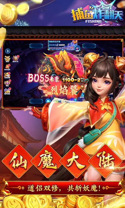 捕鱼炸翻天