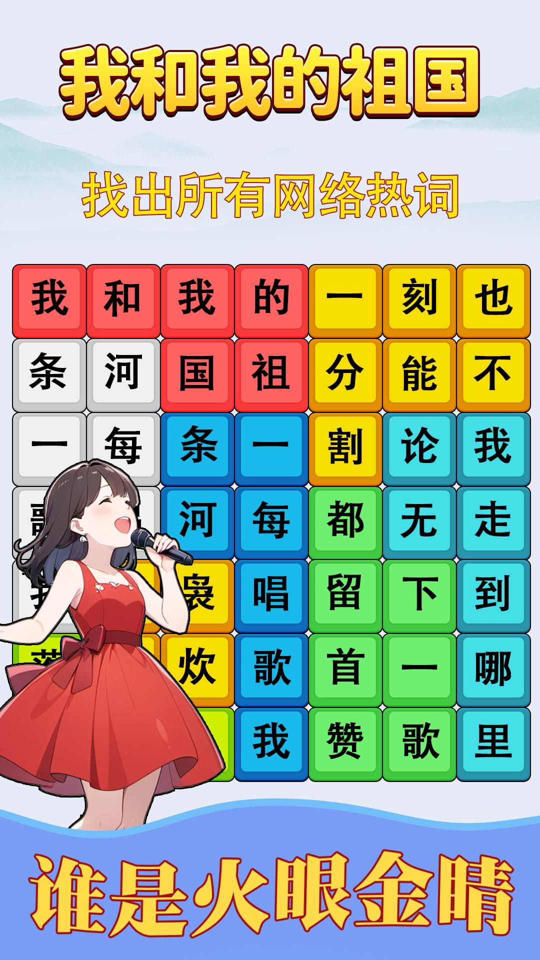 歌词挑战赛