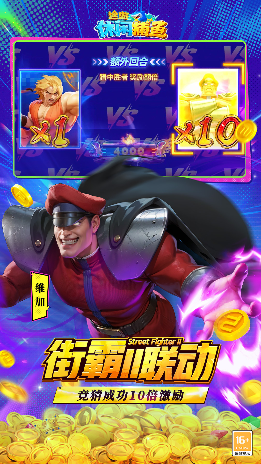 途游休闲捕鱼