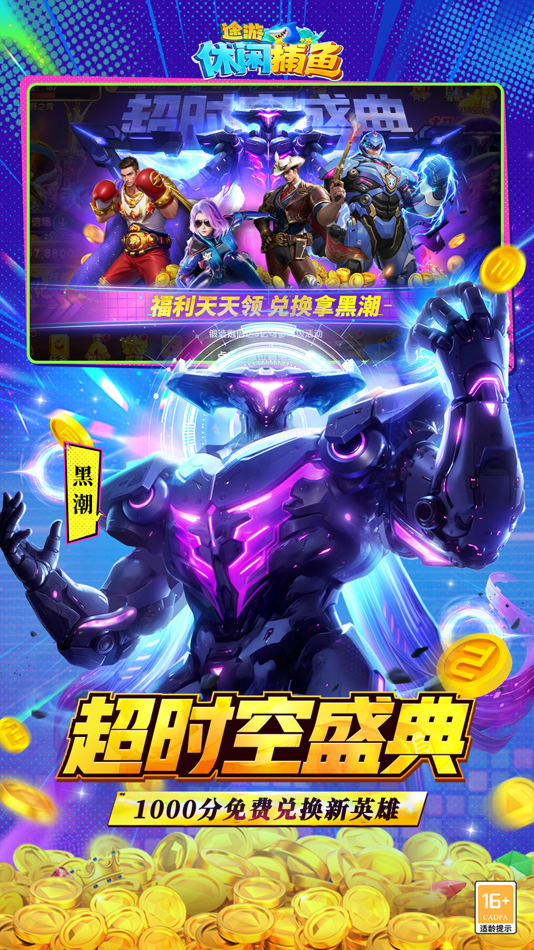 途游休闲捕鱼