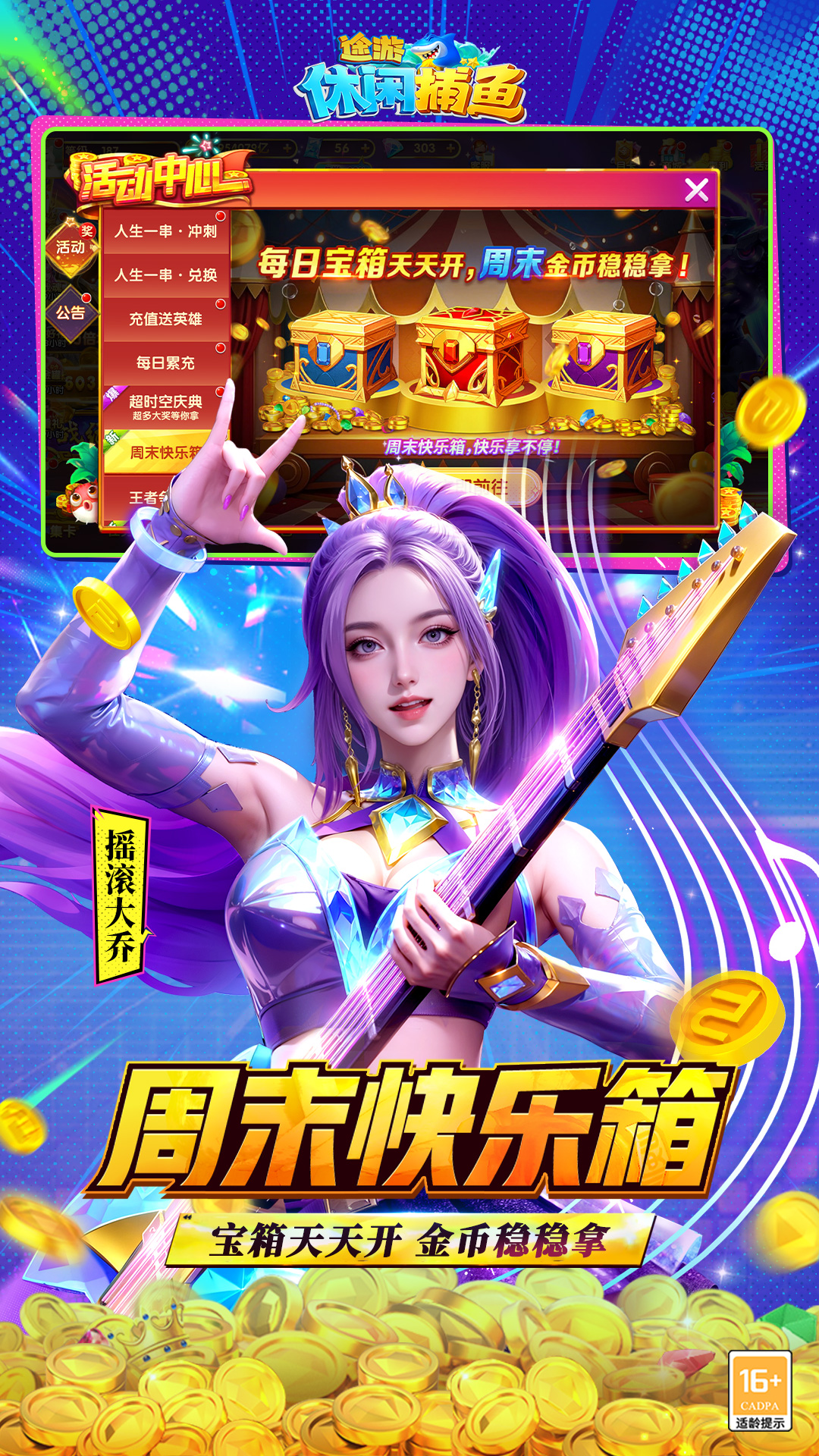 途游休闲捕鱼