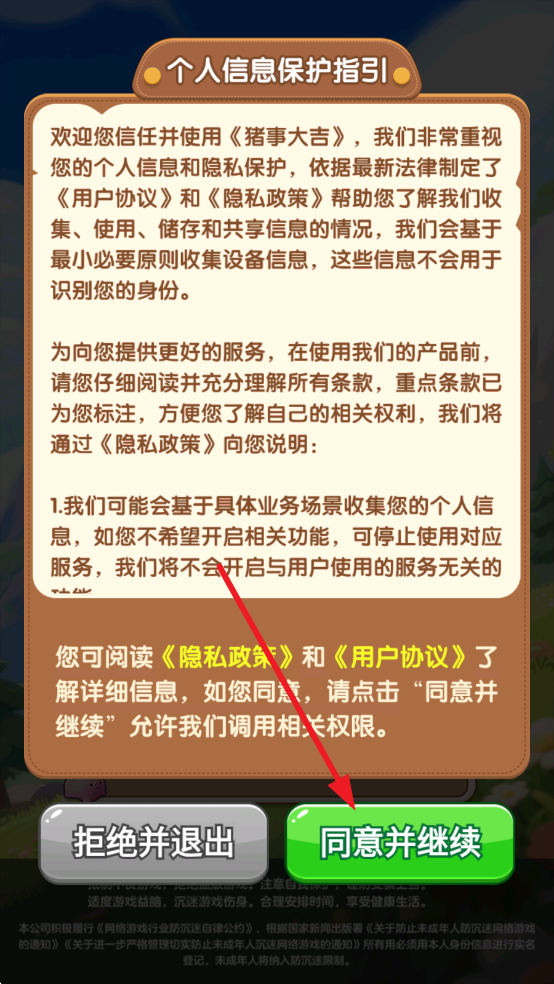 猪事大吉