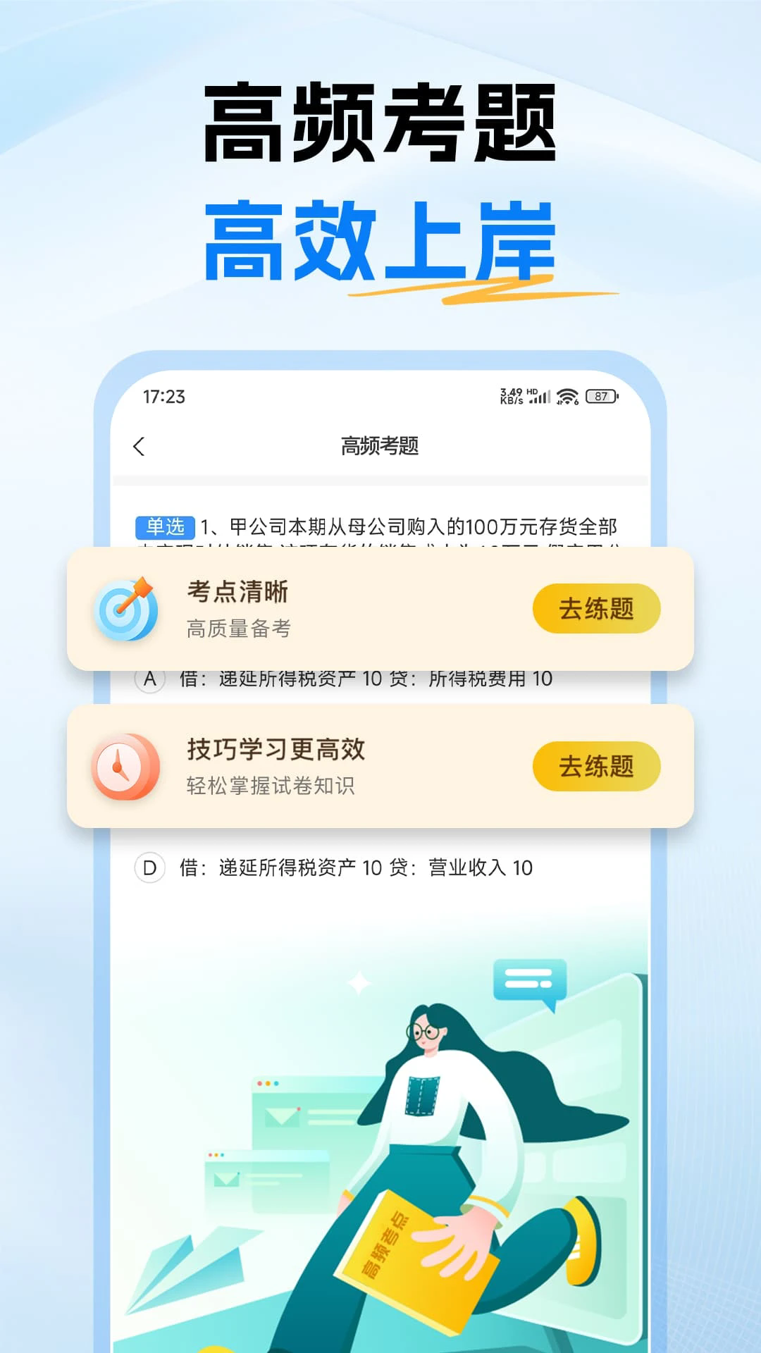 中级会计题库