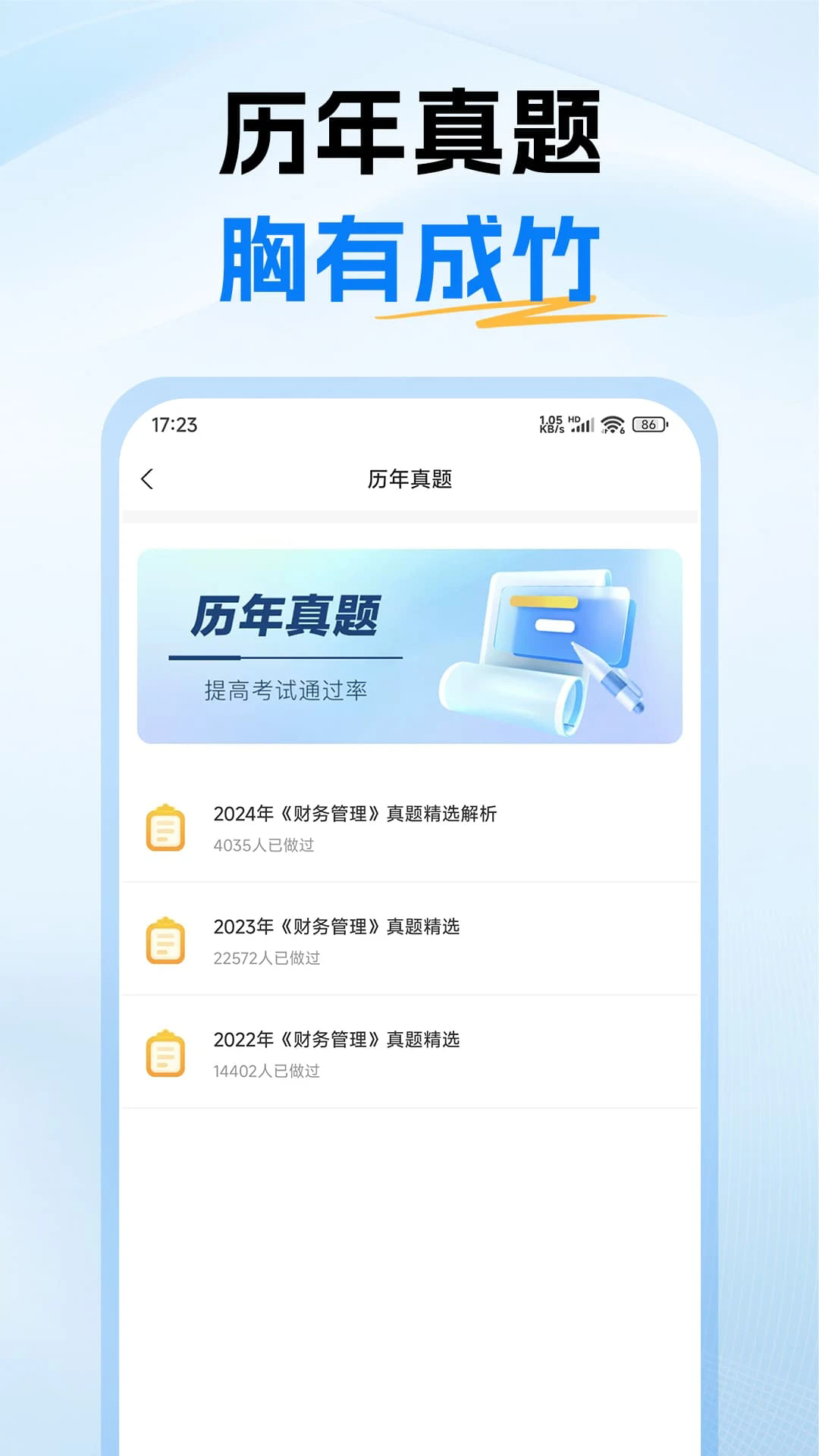 中级会计题库