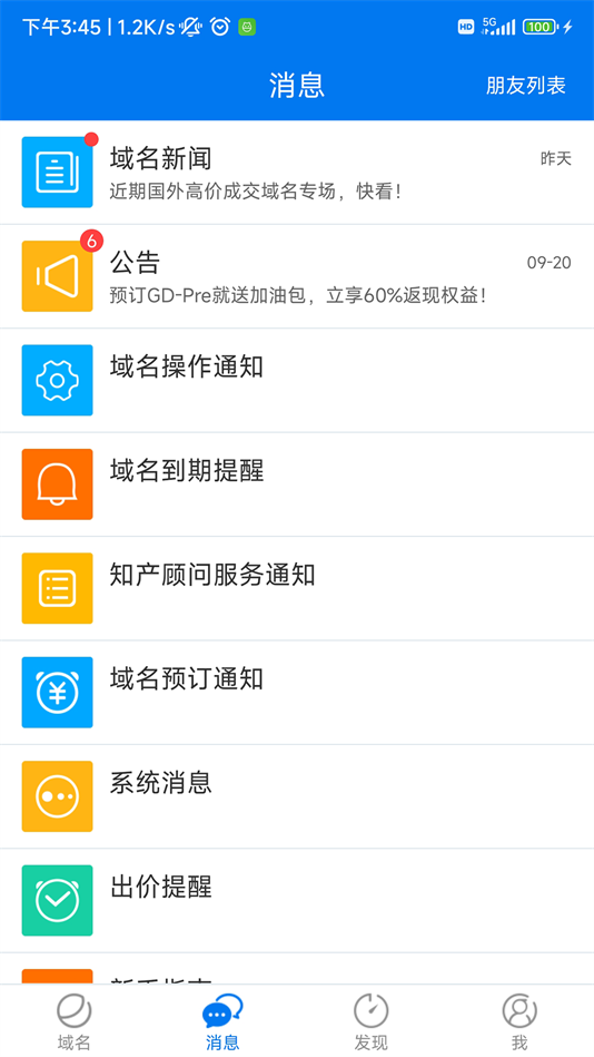 域名停靠2026下载易名域名