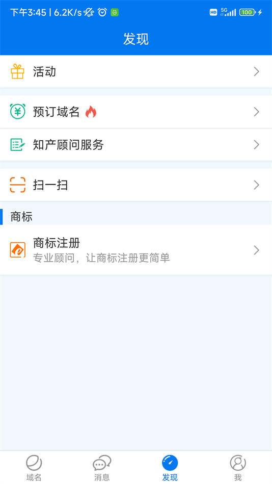 域名停靠2026下载易名域名