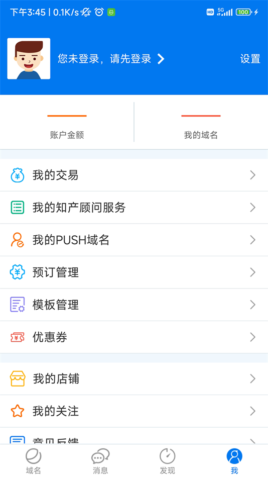 域名停靠2026下载易名域名