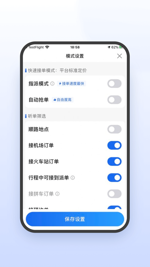 鞍马司机极速版