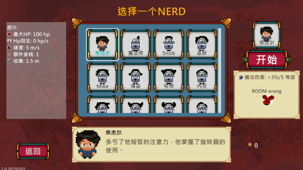 书呆子幸存者