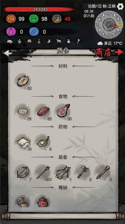 孤城余生