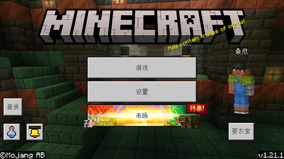 我的世界