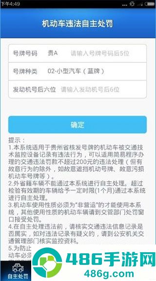 贵州交警123违章查询