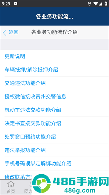 贵州交警123违章查询