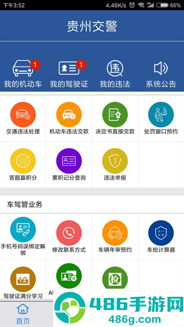 贵州交警123违章查询