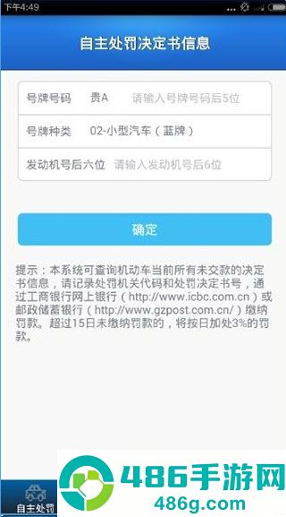 贵州交警123违章查询