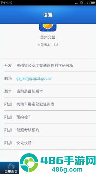 贵州交警123违章查询