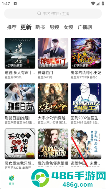 小梨听书最新版本下载