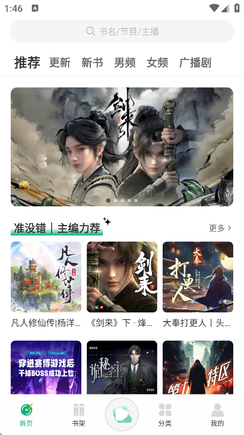 小梨听书
