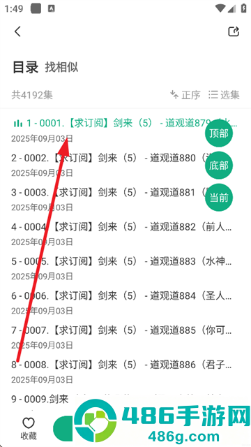 小梨听书最新版本下载