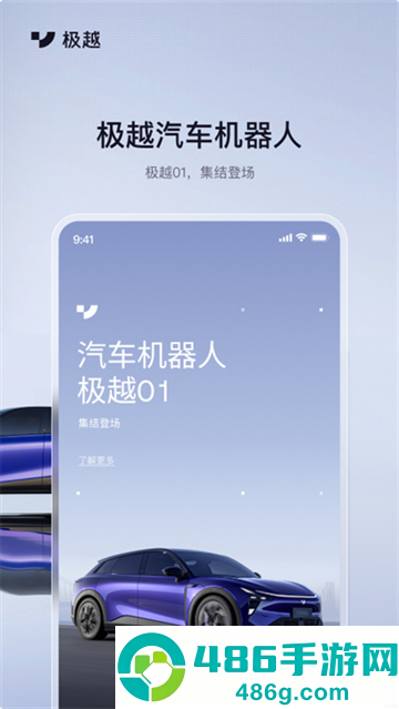 集度汽车极越app下载