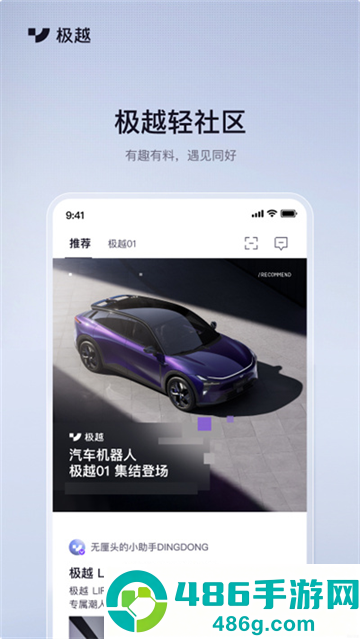 集度汽车极越app下载