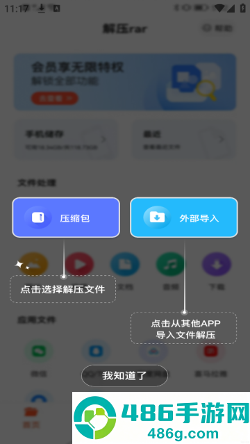 手机解压rar